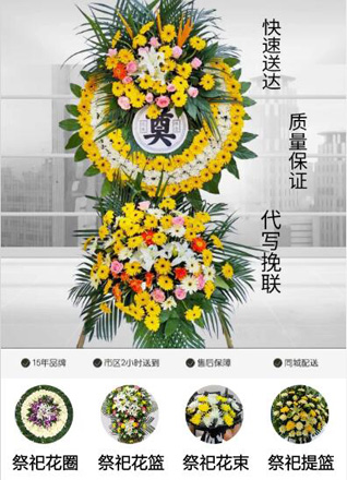 安徽亳州市涡阳县花圈代送